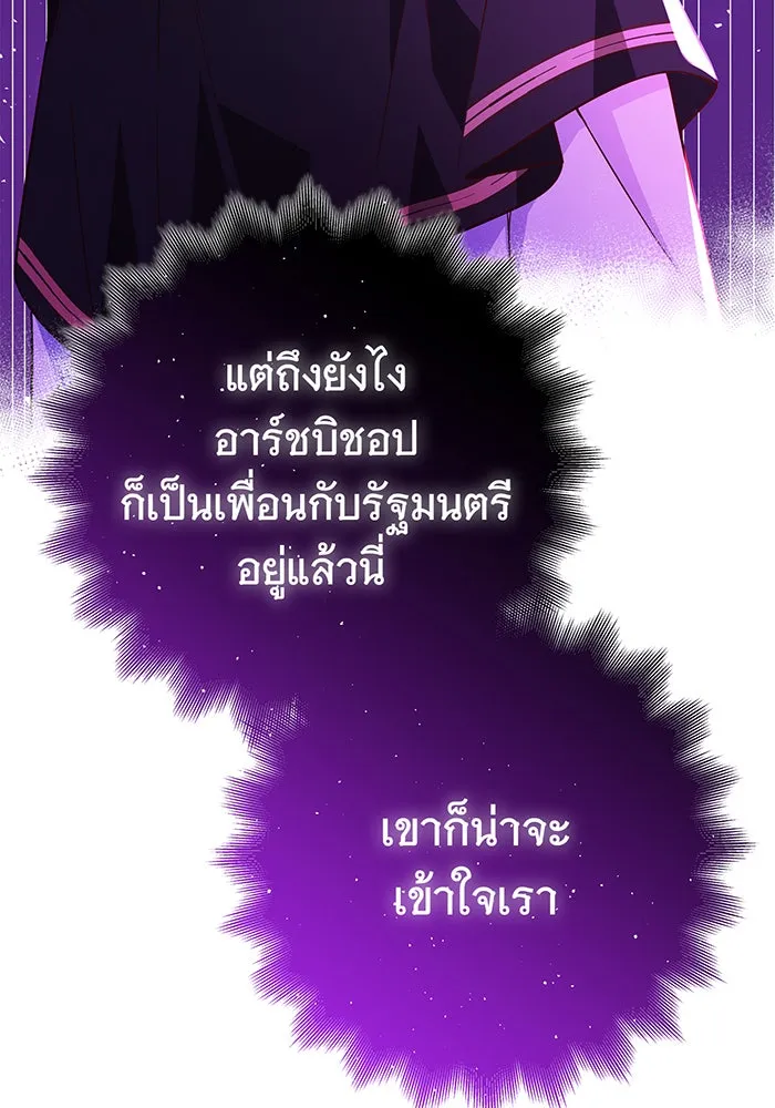 นางร้ายที่ไหนจะมีคุณธรรม ตอนที่ 66 รูปที่ 53