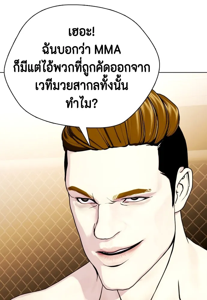 หมาหัวเน่าเก๋าเกินไป ตอนที่ 68 รูปที่ 218