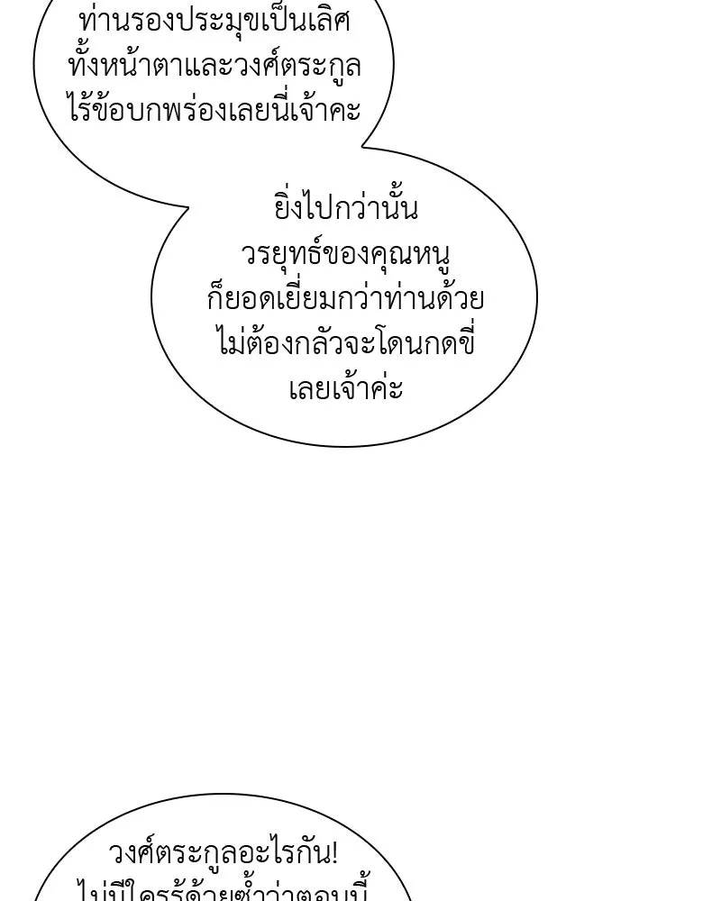 เกิดอีกทีเป็นว่าที่ประมุขลัทธิมาร ตอนที่ 18 รูปที่ 112