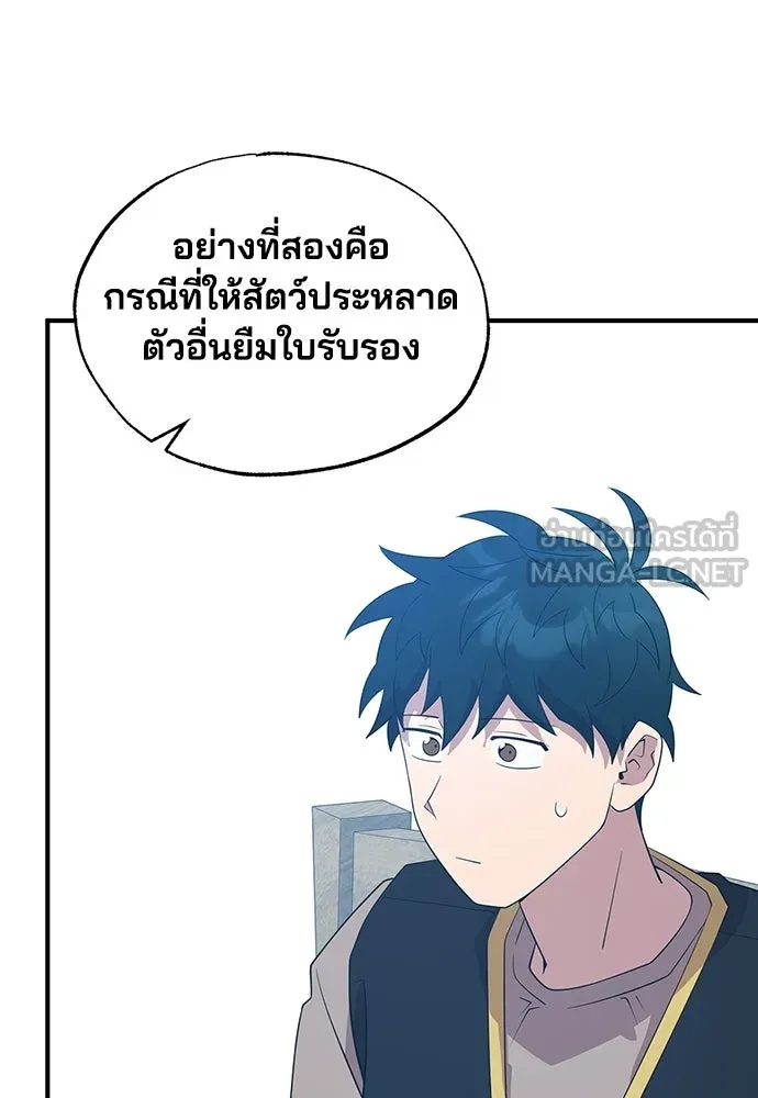 ร้านสะดวกซื้อต่างโลก ตอนที่ 43 รูปที่ 87