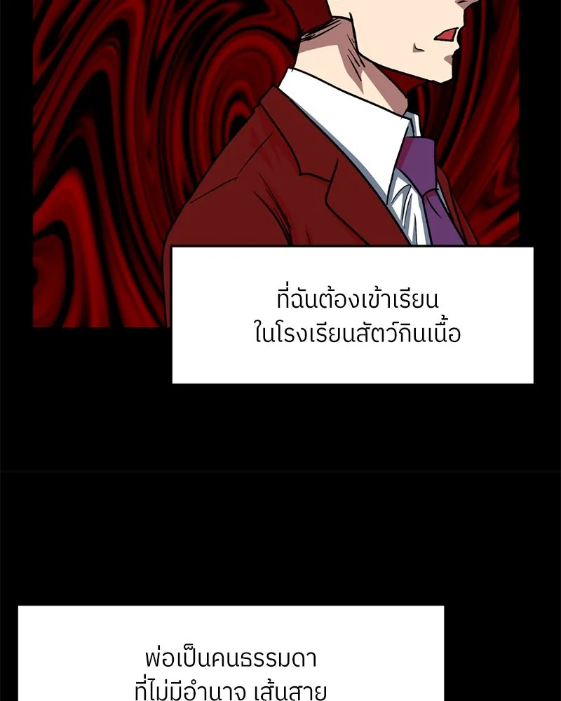 โรงเรียนสัตว์กินเนื้อ ตอนที่ 42 รูปที่ 5