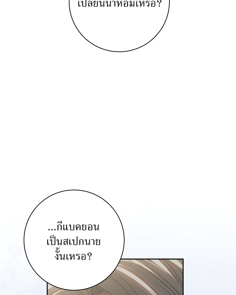 แด่ความเกลียดชัง ตอนที่ 18 รูปที่ 4