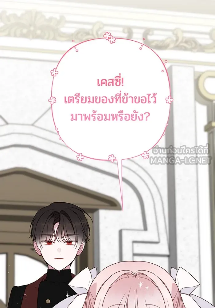 หนูน้อยทรราช ตอนที่ 114 รูปที่ 18