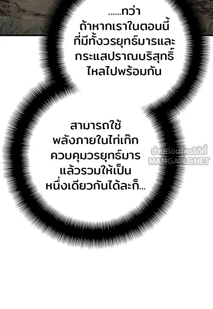 เส้นทางสู่เทพมาร ตอนที่ 121 รูปที่ 78