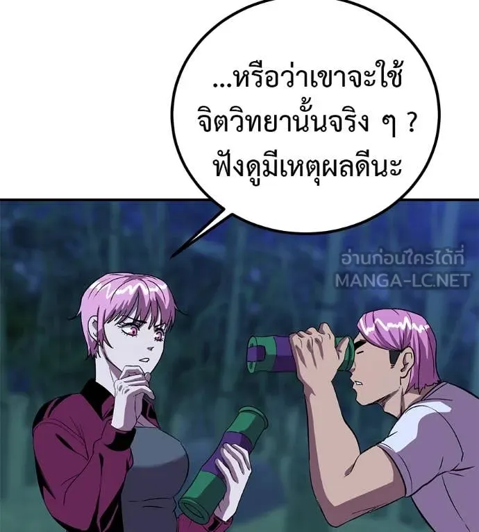 เรียกฉันว่าพระเจ้า ตอนที่ 60 รูปที่ 117