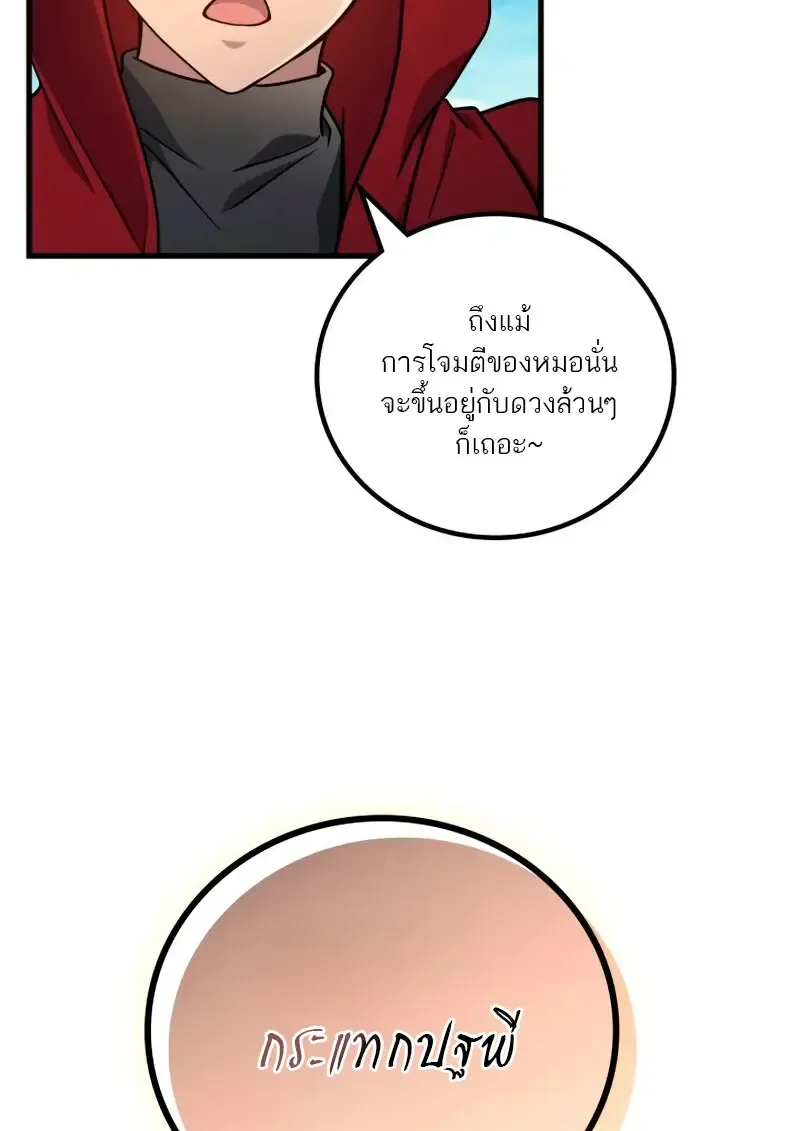 The Martial God Who Regressed Back to Level 2 ตอนที่ ตอนที่ 109 รูปที่ 7