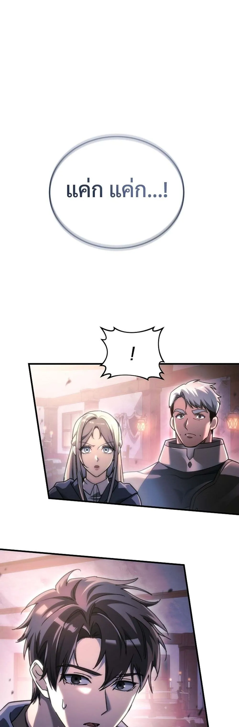 The Genius Blacksmith_s Game เกมเปล_ยนโลกของช_างต_เหล_กในตำนาน ตอนที่ ตอนที่ 34 รูปที่ 5