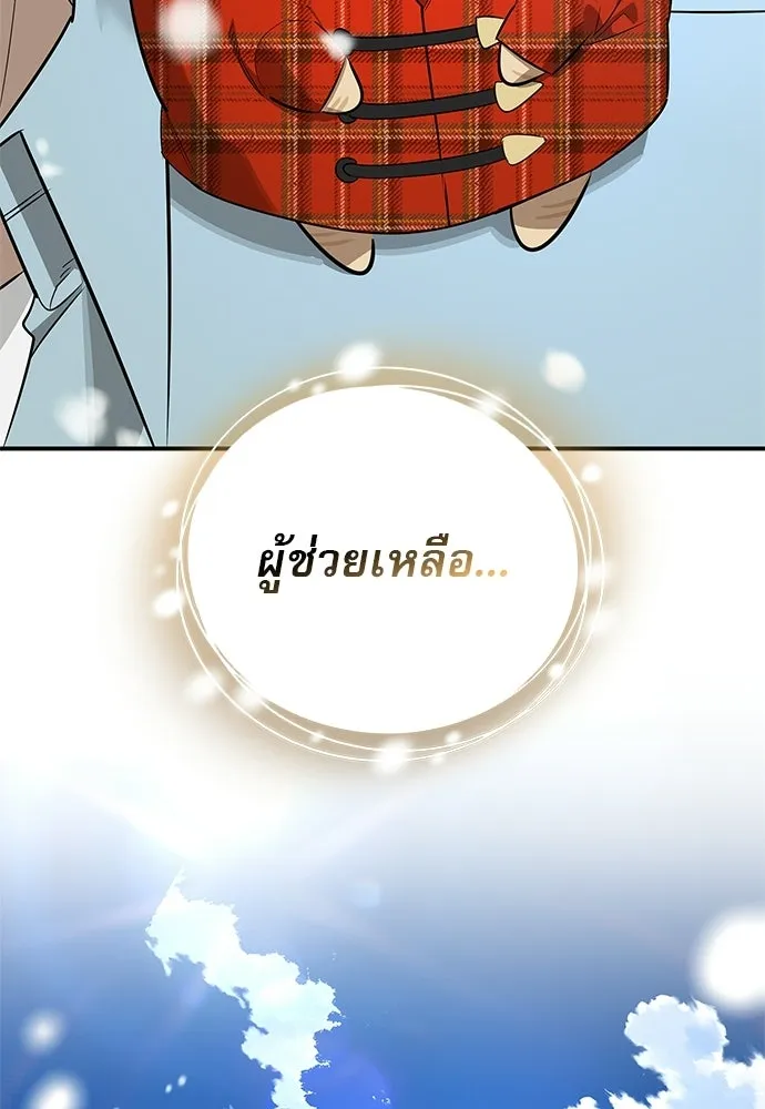 ชีวิตฮีลใจนายฮันเตอร์คลาส S ตอนที่ 49 รูปที่ 38