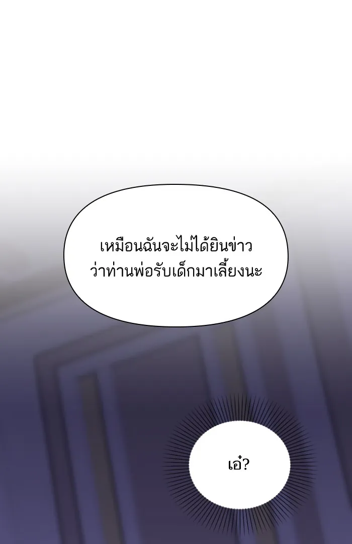 บุตรสาวของดยุกปีศาจ ตอนที่ 8 รูปที่ 28