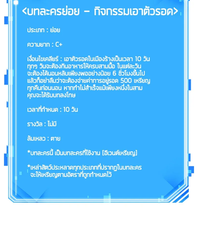 Omniscient Reader อ่านชะตาวันสิ้นโลก ตอนที่ 15 โลกที่ไร้ราชา (4) รูปที่ 130