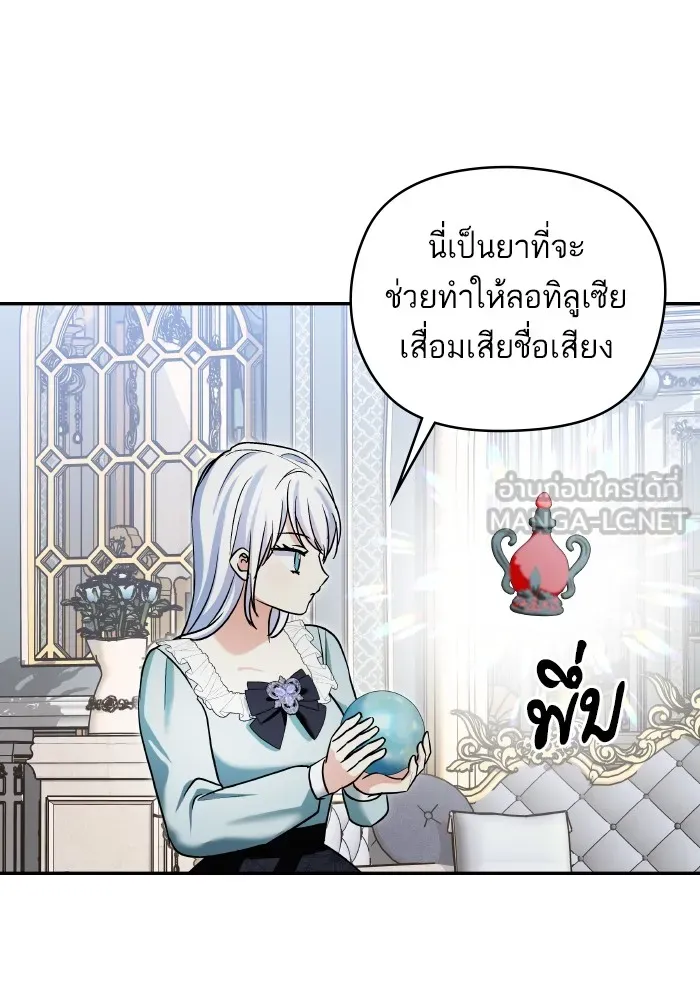บุตรสาวของดยุกปีศาจ ตอนที่ 136 รูปที่ 60