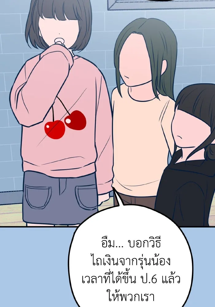 รักนี้ไม่มีรีไซเคิล ตอนที่ 41 รูปที่ 101