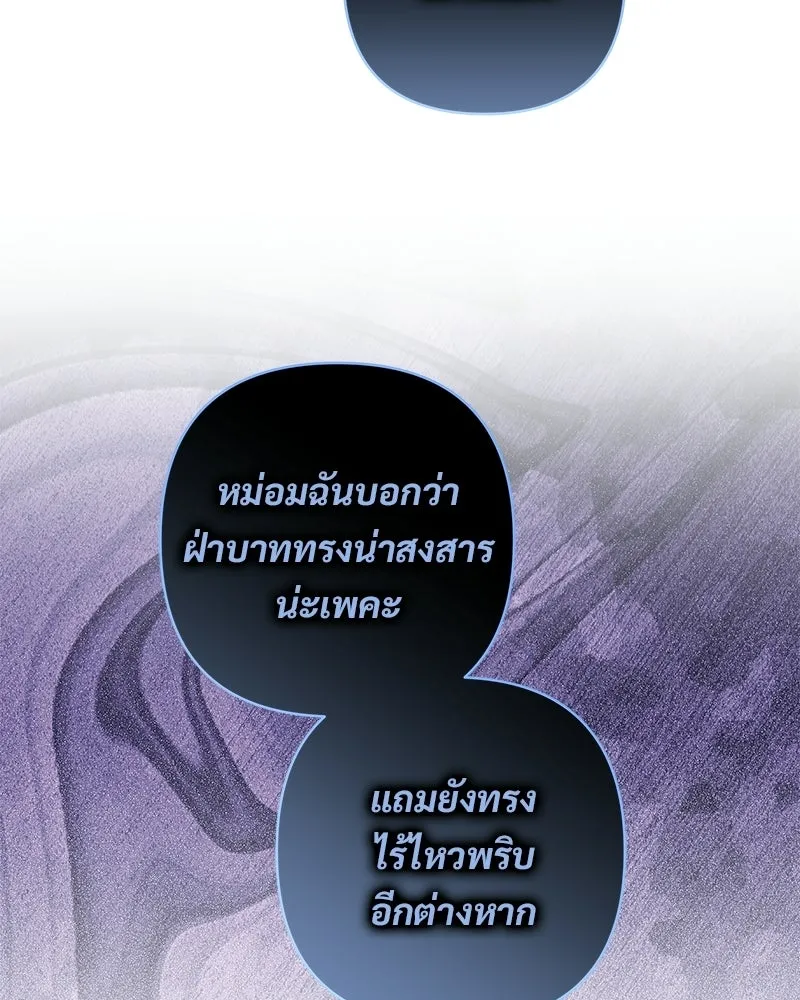 เจ้าสาวแกรนด์ดยุกปีศาจ ตอนที่ 25 รูปที่ 19