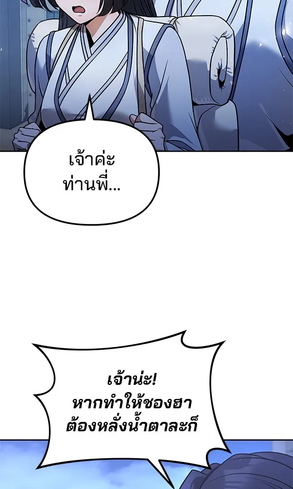 พอแล้วขันที อยากมีเจ้าโลก ตอนที่ 37 รูปที่ 74