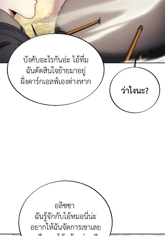 ศึกชิงบัลลังก์เทพเจ้ ตอนที่ 135 รูปที่ 86