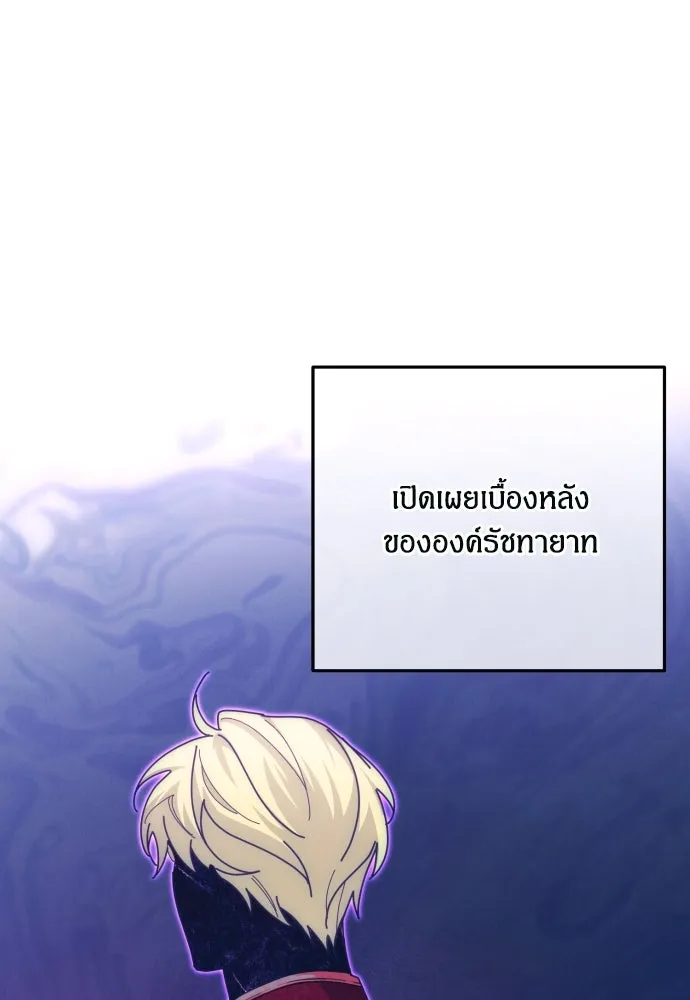 ฉันจะจีบท่านดยุกแดนเหนือ ตอนที่ 57 รูปที่ 112