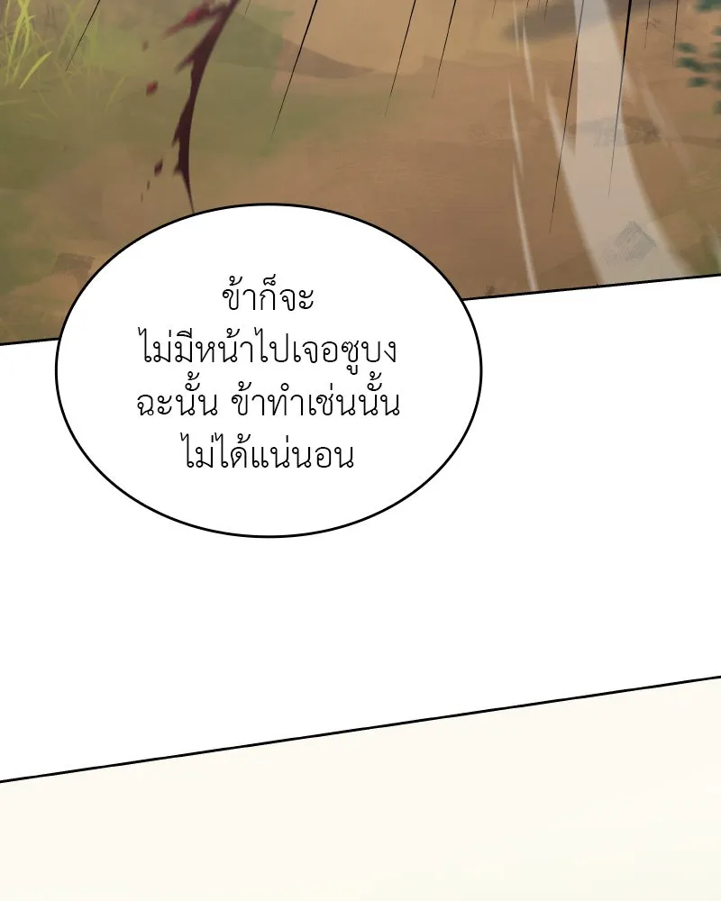 เกิดอีกทีเป็นว่าที่ประมุขลัทธิมาร ตอนที่ 74 รูปที่ 2