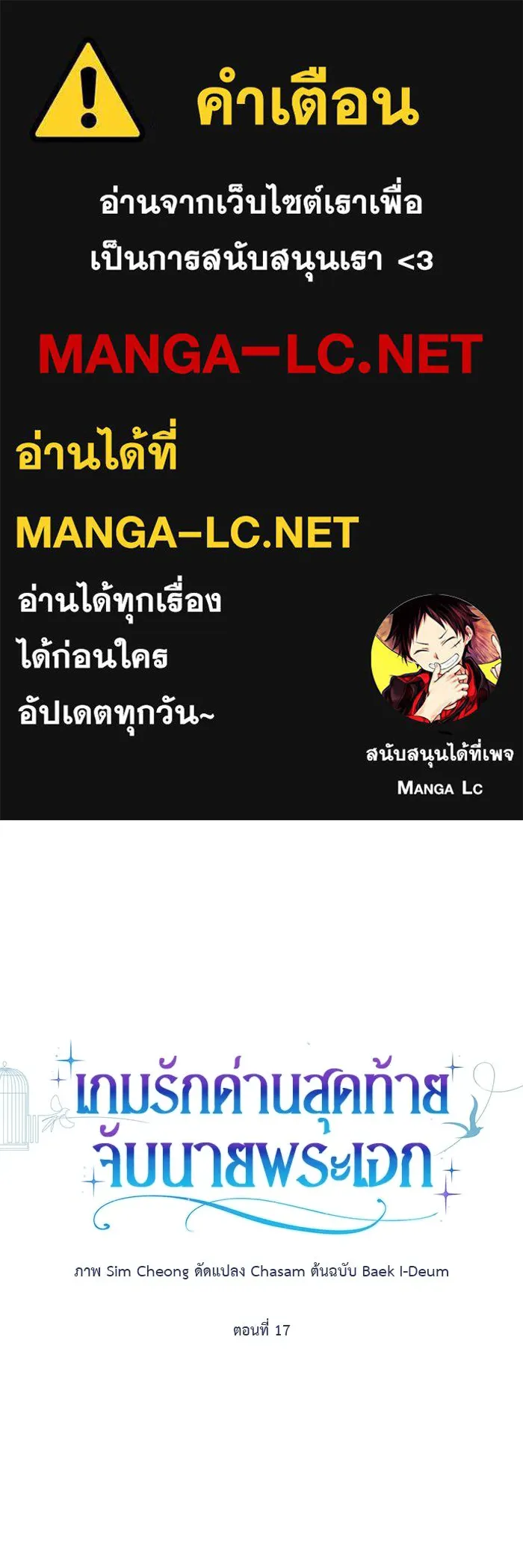 เกมรักด่านสุดท้ายจับนายพระเอก ตอนที่ 17 รูปที่ 1