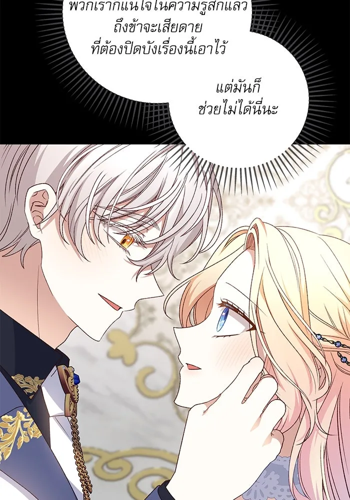 เกิดใหม่คราวนี้ ขอเป็นคนดีดูสักครั้ง ตอนที่ 83 รูปที่ 22
