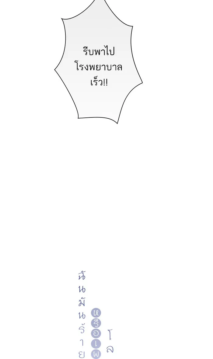 ฉันมันร้าย หรือเพราะโลกไม่น่ารัก ตอนที่ 4 รูปที่ 4