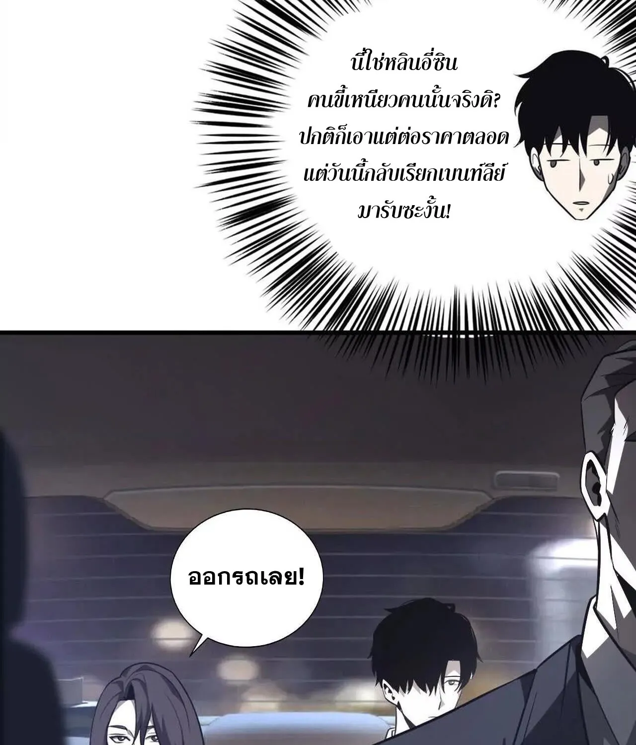 Unparalleled in the Online Gaming World ยอดคน ณ โลกออนไลน_ ตอนที่ ตอนที่ 39 รูปที่ 40