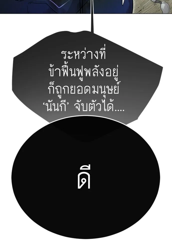 ยุคแห่งยอดมนุษย์ ตอนที่ 126 รูปที่ 118