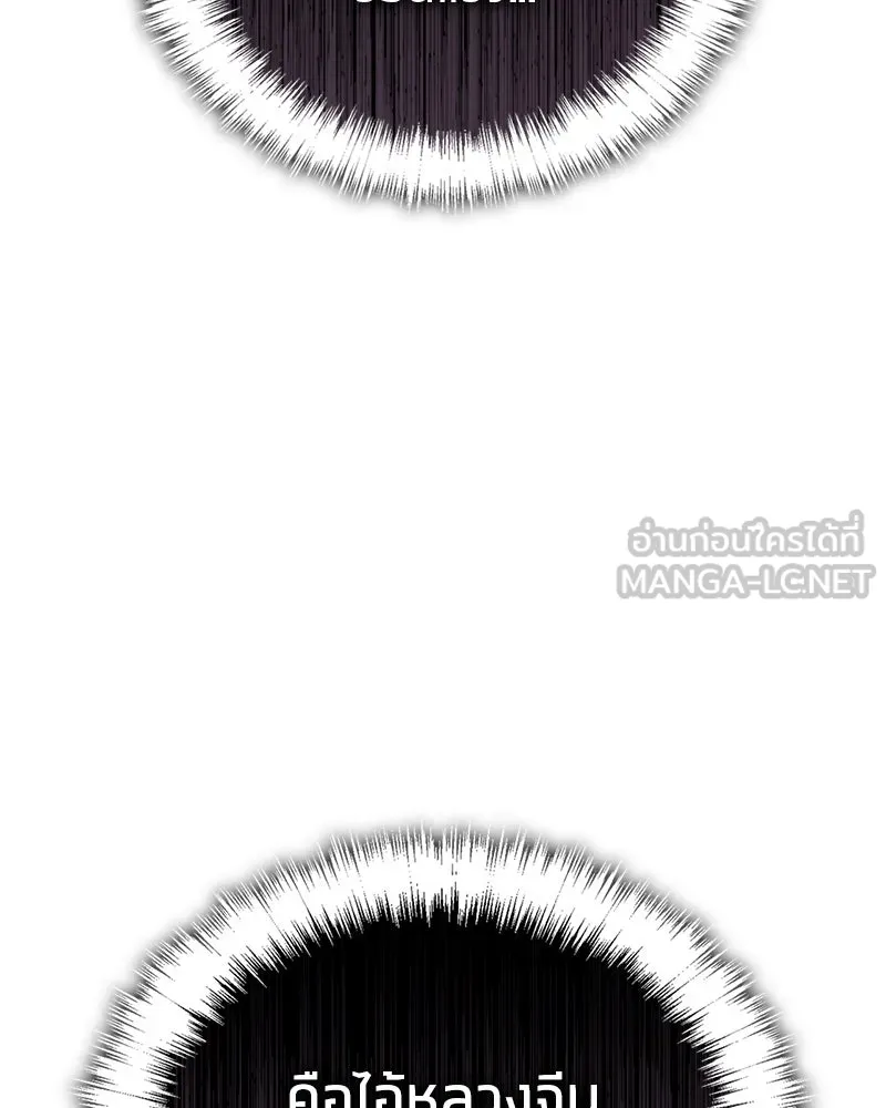 สุดยอดเทรนเนอร์แห่งยุทธภพ ตอนที่ 70 มังกรเทพแห่งหัวซาน รูปที่ 159