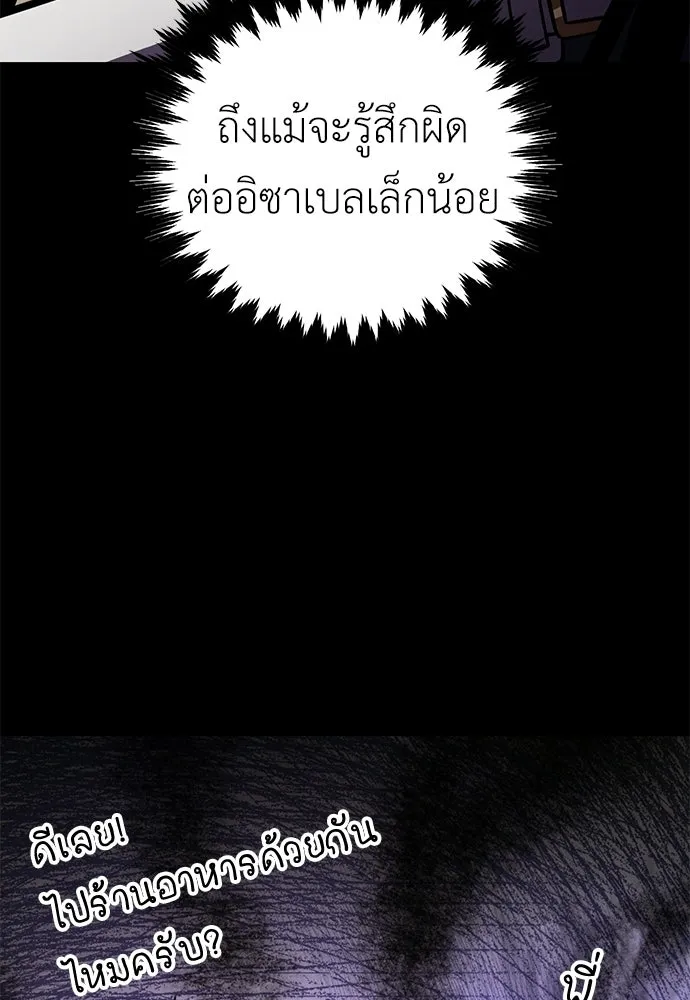 ไอ้เพลเยอร์นั่น ฉันฆ่ามันเอง ตอนที่ 87 รูปที่ 22