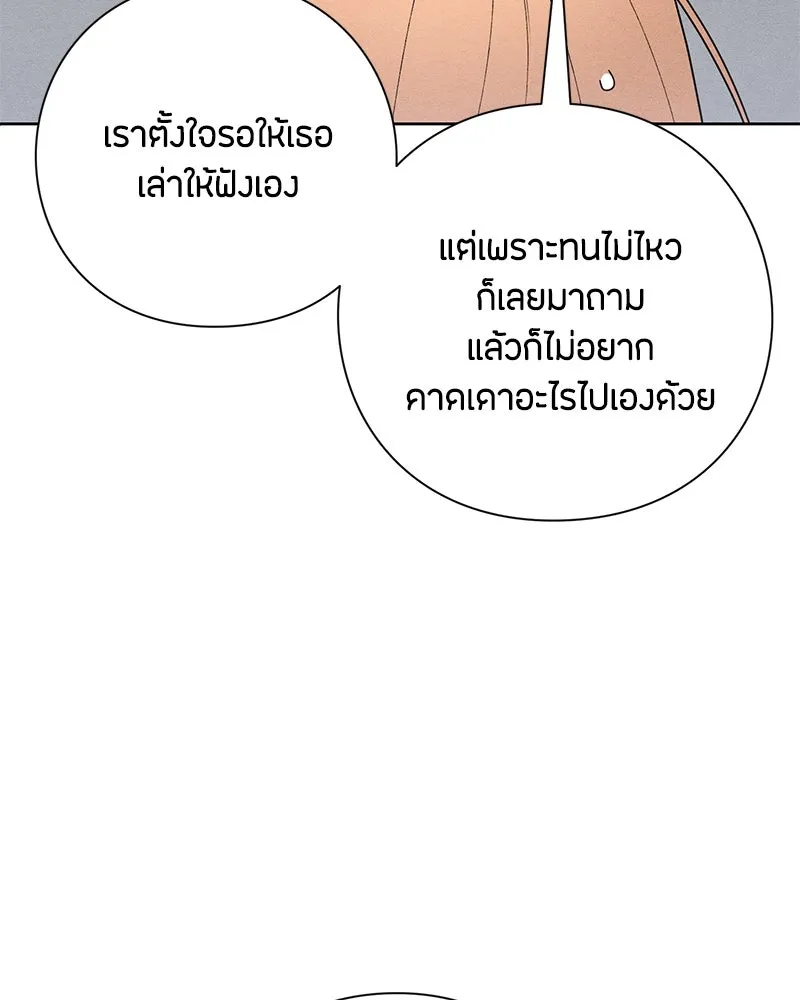 เป็นวัยรุ่นมันเหนื่อย ตอนที่ 45 รูปที่ 55