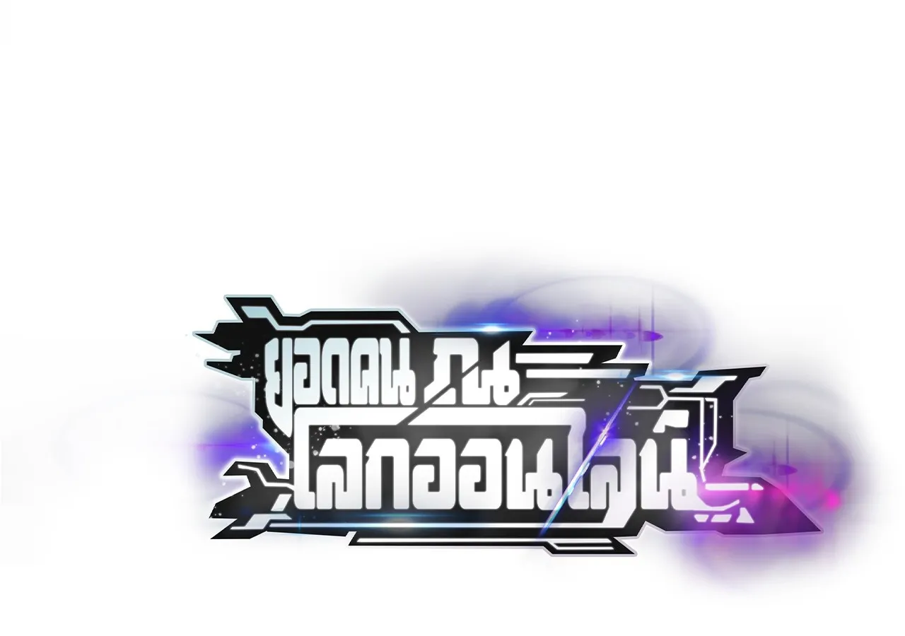 Unparalleled in the Online Gaming World ยอดคน ณ โลกออนไลน_ ตอนที่ ตอนที่ 58 รูปที่ 295