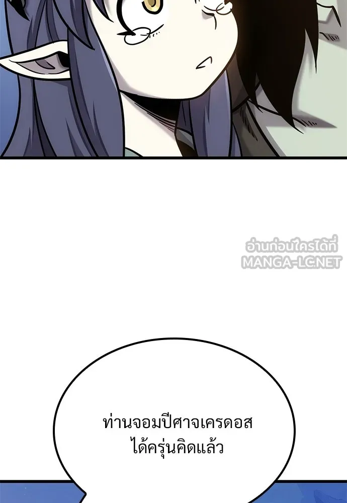 วิถีชาวนาของราชาปีศาจ ตอนที่ 40 รูปที่ 36