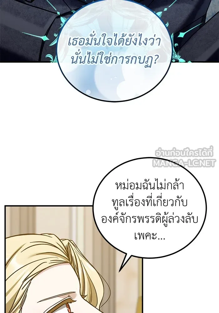 ครอบครัวพรรค์นั้น ฉันไม่มีวันกลับไป ตอนที่ 74 รูปที่ 30