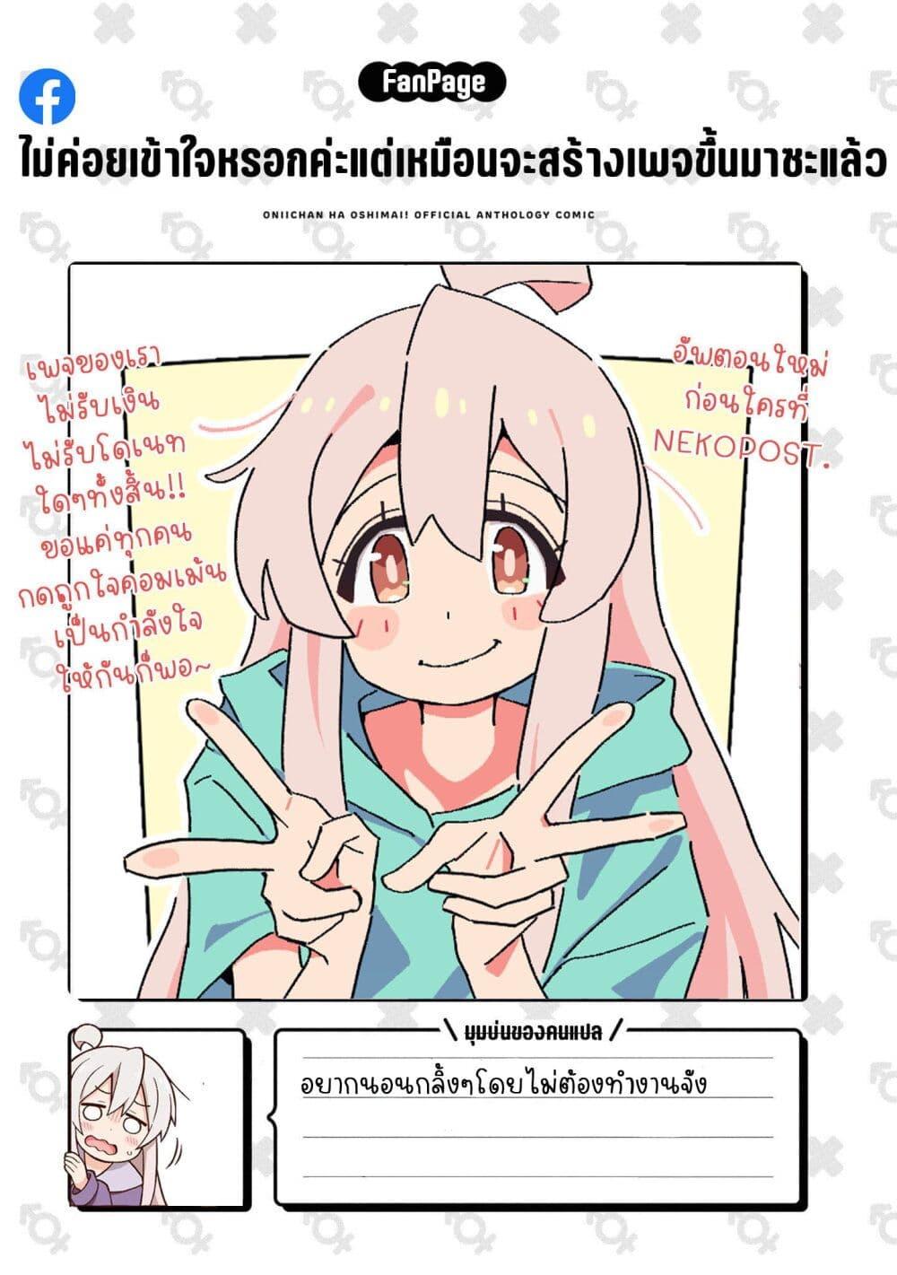 Manga-lc-com อ่านมังงะ อ่านการ์ตูน ออนไลน์ ฟรี Onii-chan wa Oshimai! Koushiki Anthology Comic ตอนที่ 1 2 3 4 5 6 7 8 9 10 11 12 13 14 ฟรี ไม่มีโฆษณา Manga-lc - อ่าน มังงะ อ่าน การ์ตูน ออนไลน์ อ่านมังงะ ฟรี