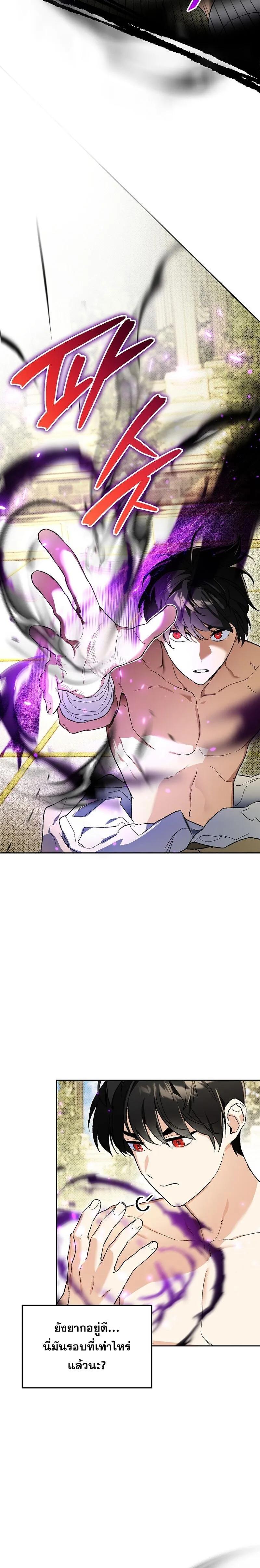 I Became the Genius Bastard of a Noble Dark Clan เก_ดใหม_เป_นอ_จฉร_ยะจอมเสเพลแห_งตระก_ลม_ด ตอนที่ ตอนที่ 31 รูปที่ 4