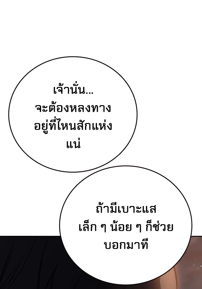 มหาสงครามคนแกร่ง ตอนที่ 5 ไม่ลงรอย รูปที่ 131