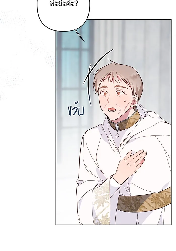 หนูน้อยทรราช ตอนที่ 17 รูปที่ 52