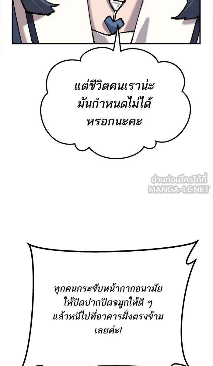 ยอดคนเลเวลทะลุ ตอนที่ 35 บุก (2) รูปที่ 120