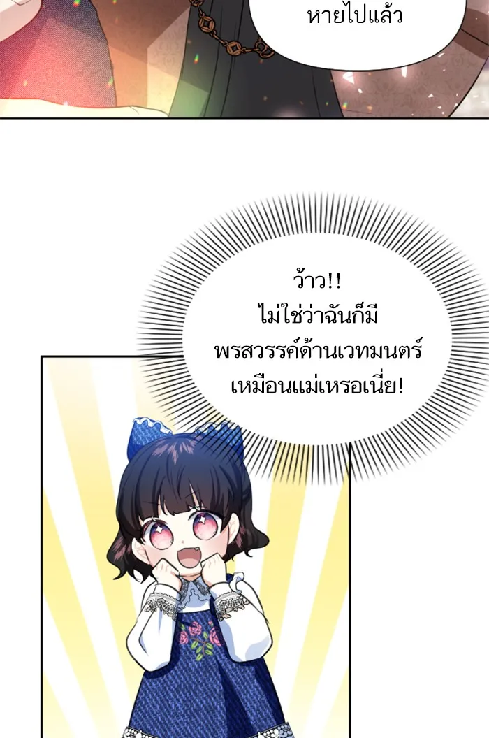 บุตรสาวของดยุกปีศาจ ตอนที่ 3 รูปที่ 92
