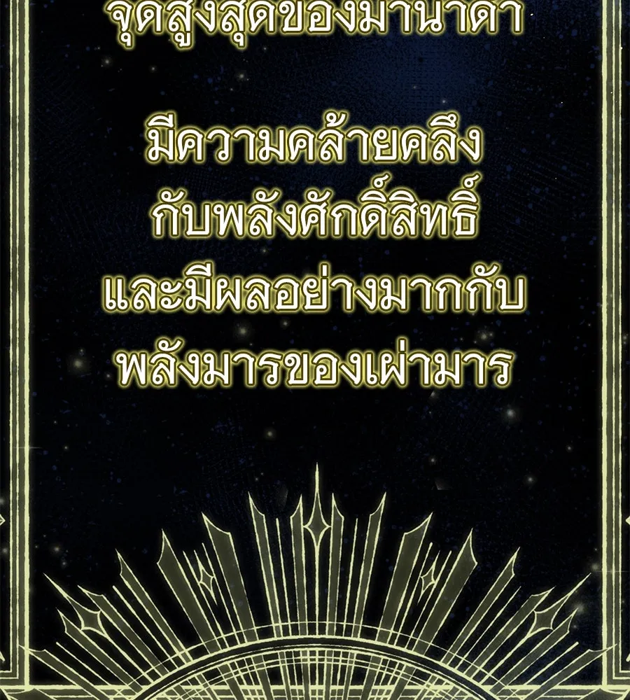 จอมเวทเกิดใหม่ในรอบ 66666 ปี ตอนที่ 149 รูปที่ 203