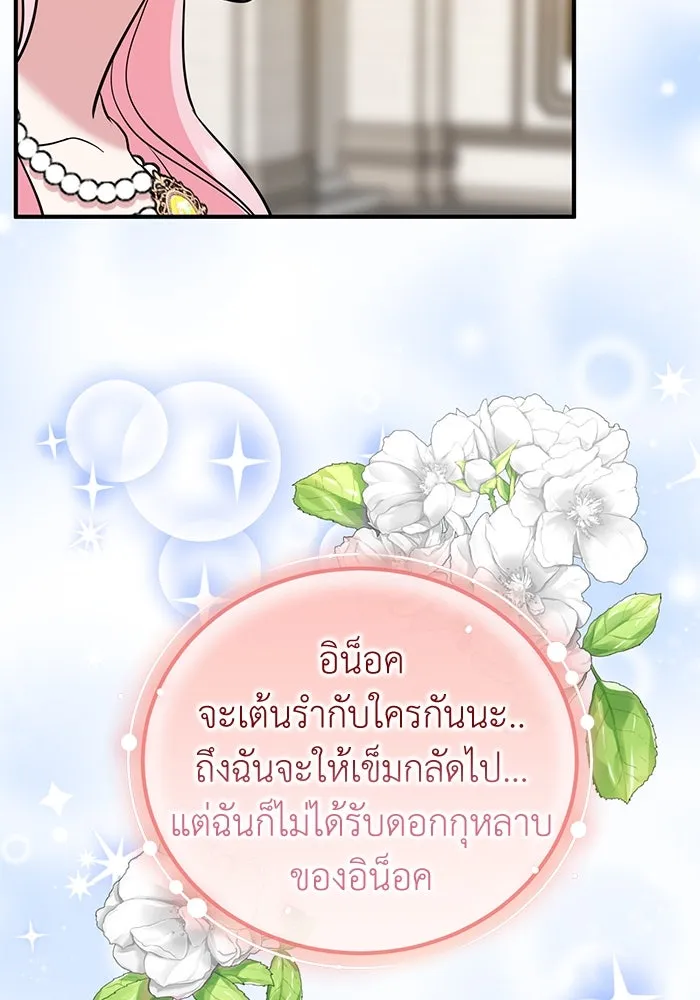 ครอบครัวพรรค์นั้น ฉันไม่มีวันกลับไป ตอนที่ 30 รูปที่ 43