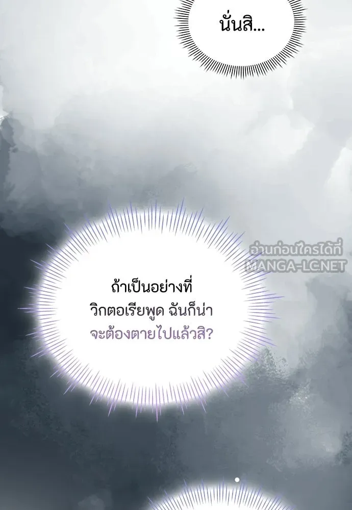 ลูกสาวตัวปลอมของท่านดยุก ตอนที่ 50 (ครึ่งแรก) รูปที่ 75