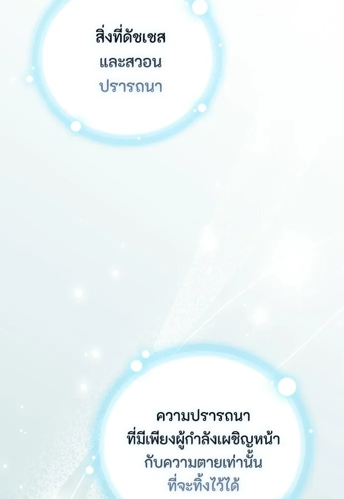 ลูกสาวตัวปลอมของท่านดยุก ตอนที่ 49 (ครึ่งแรก) รูปที่ 4
