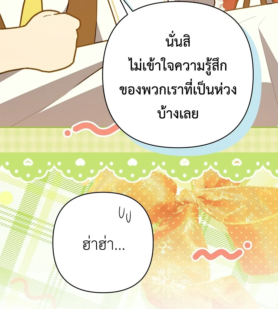 คุณพ่อของหนูคือศัตรูในชาติก่อน ตอนที่ 24 รูปที่ 89