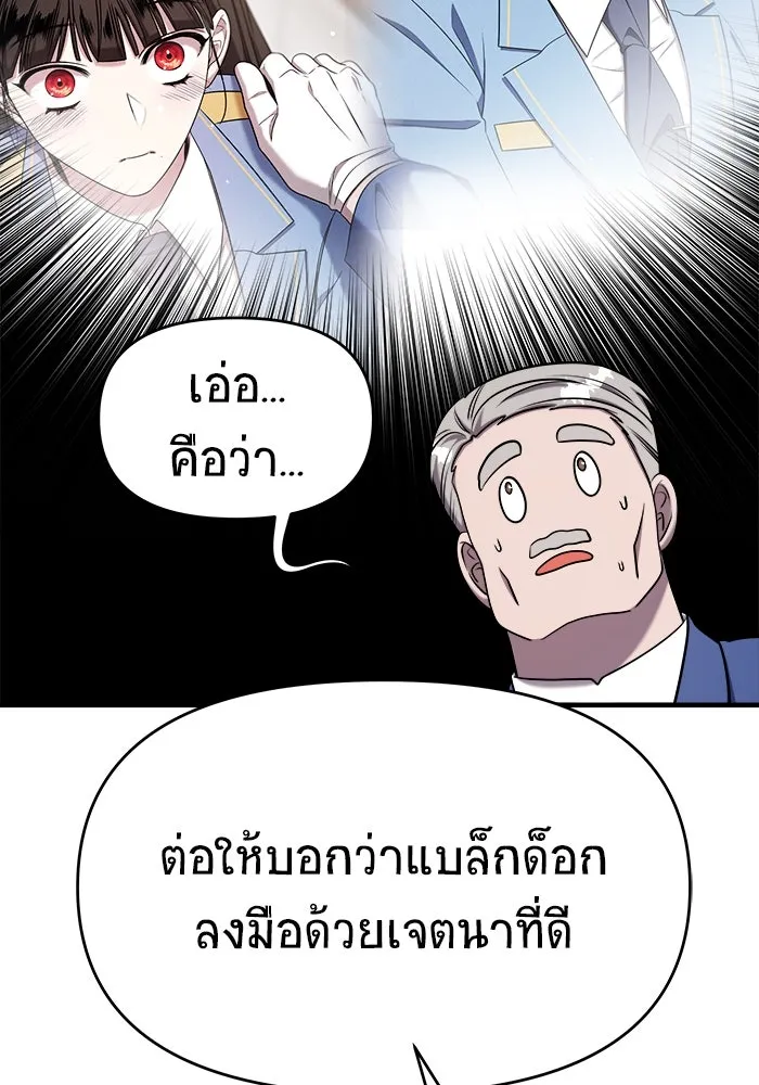 วายร้ายก็อยากมีรัก ตอนที่ 62 รูปที่ 134