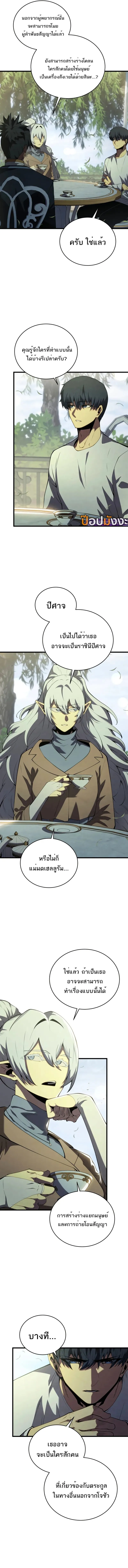 Swordmaster_s Youngest Son ตอนที่ ตอนที่ 161 รูปที่ 14