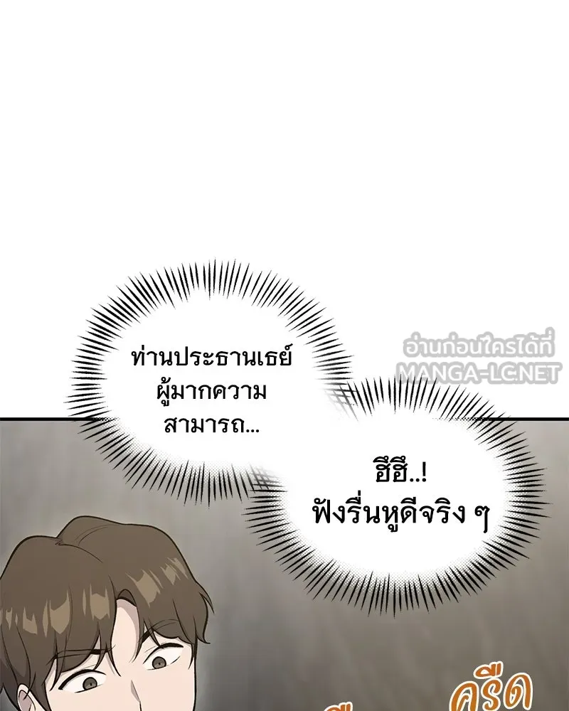 ปลูกผักพิชิตหอคอย ตอนที่ 12 รูปที่ 84