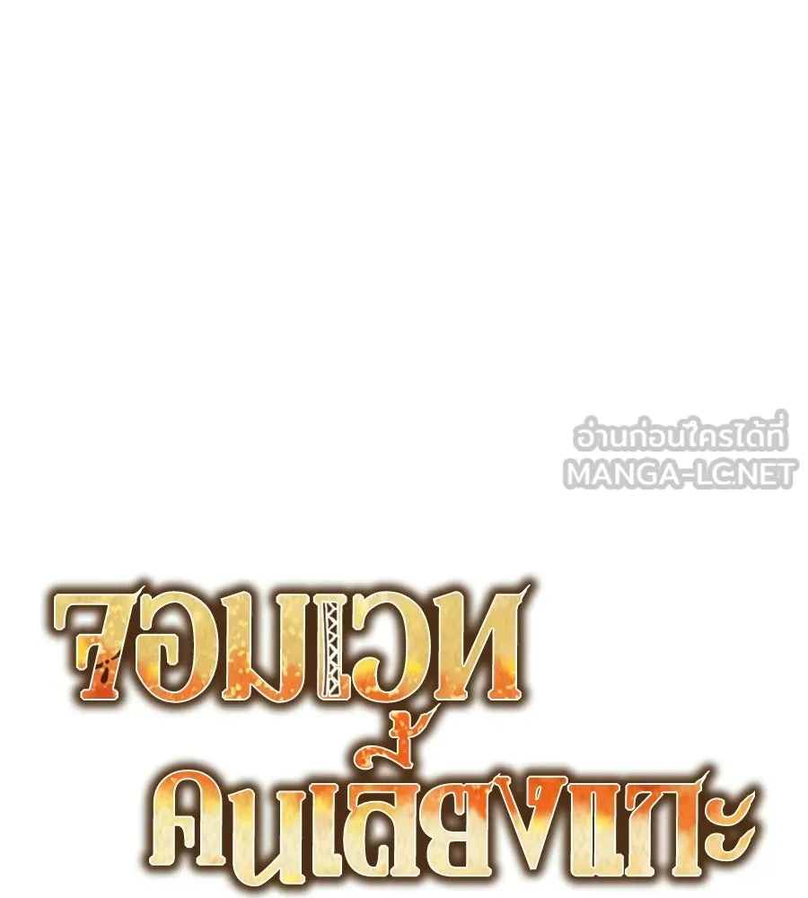 จอมเวทคนเลี้ยงแกะ ตอนที่ 4 รูปที่ 282