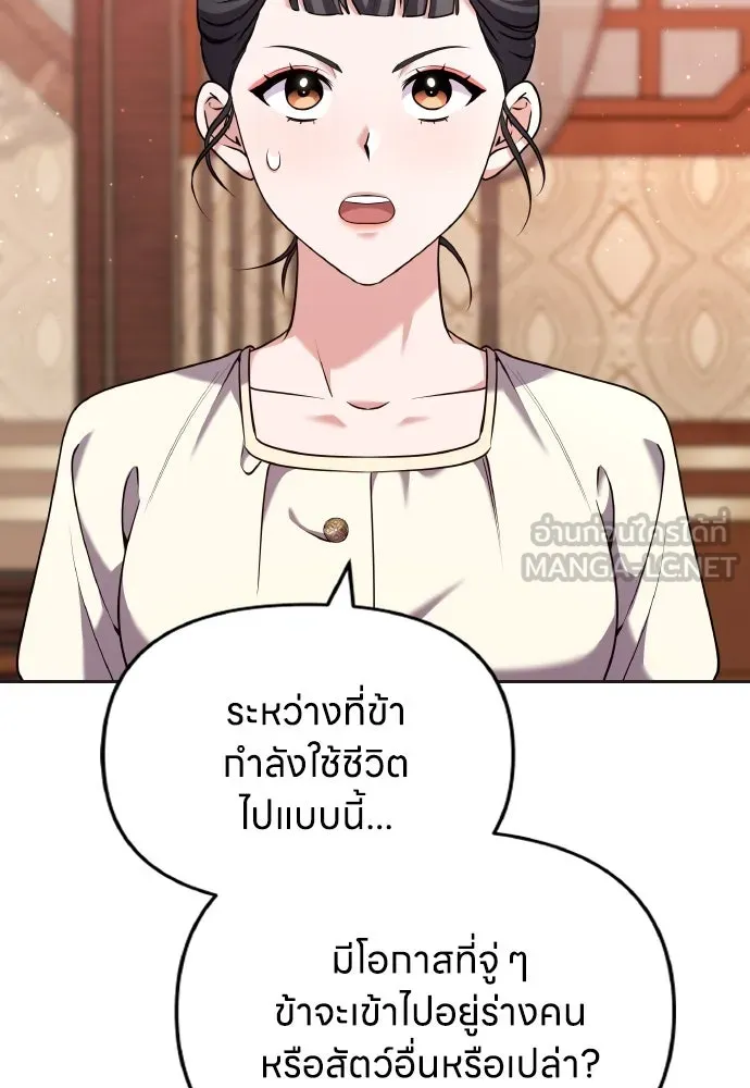 ข้าเนี่ยนะเป็นพระสนม ตอนที่ 83 ผลข้างเคียง รูปที่ 12