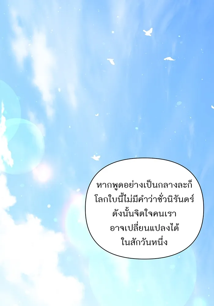 ห้องนอนลับของเจ้าหญิงต้องสาป ตอนที่ 135 แด่หัวใจที่เปลือยเปล่า รูปที่ 79