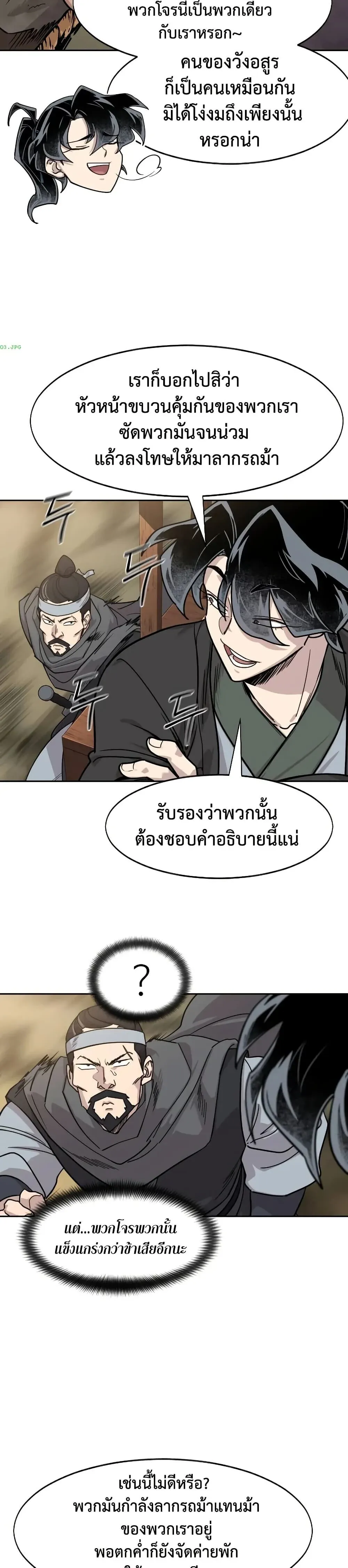 Return of the Flowery Mountain Sect หวนค_นส_ฮวาซาน ตอนที่ ตอนที่ 153 ( ซีซั่นใหม่ ) รูปที่ 9